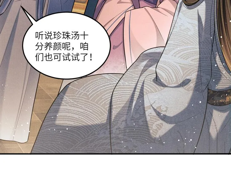 第42话 景韶的爱羡煞旁人 第20页
