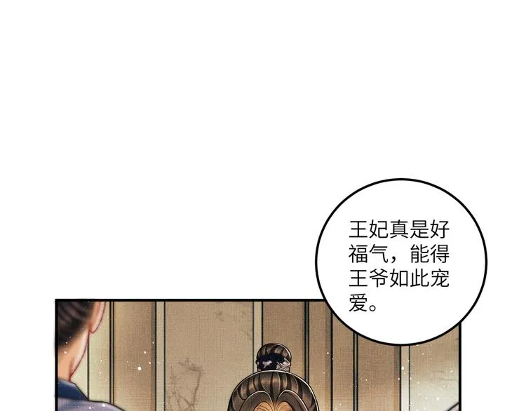 第42话 景韶的爱羡煞旁人 第21页