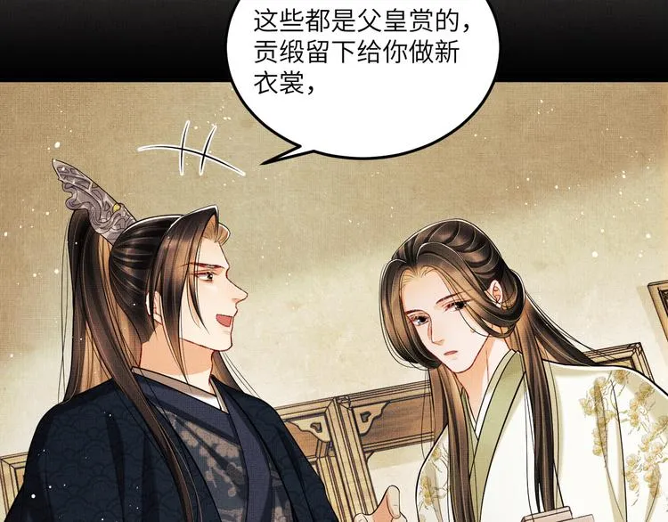 第42话 景韶的爱羡煞旁人 第24页