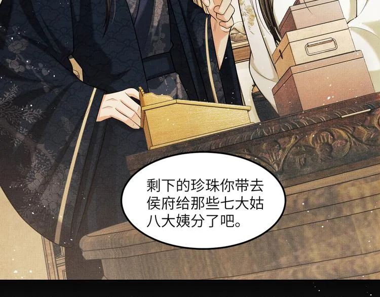 第42话 景韶的爱羡煞旁人 第25页