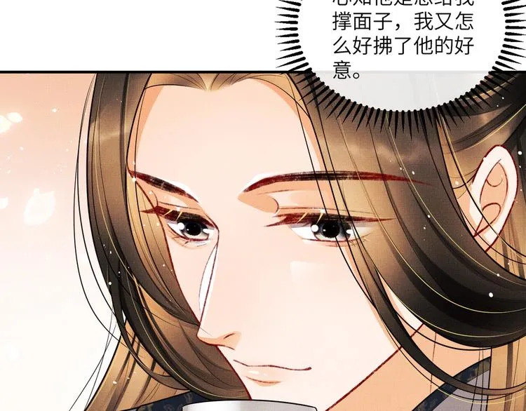 第42话 景韶的爱羡煞旁人 第27页
