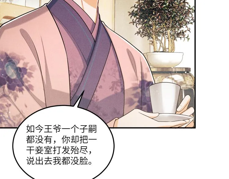 第42话 景韶的爱羡煞旁人 第30页