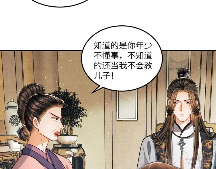 第42话 景韶的爱羡煞旁人 第31页