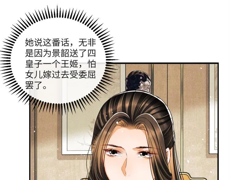 第42话 景韶的爱羡煞旁人 第34页