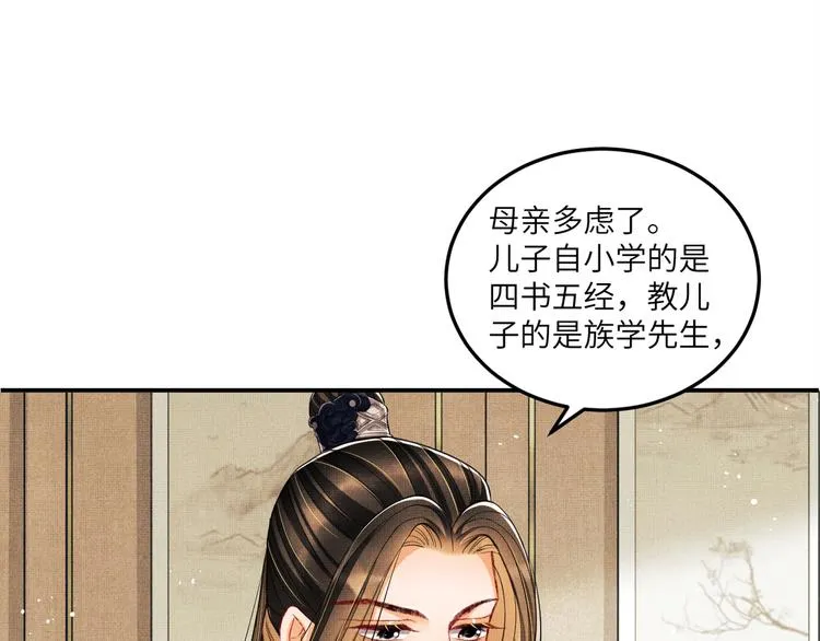 第42话 景韶的爱羡煞旁人 第36页