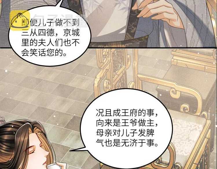 第42话 景韶的爱羡煞旁人 第38页