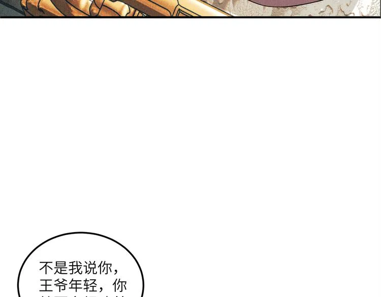 第42话 景韶的爱羡煞旁人 第41页