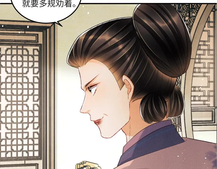第42话 景韶的爱羡煞旁人 第42页