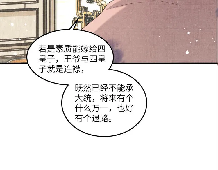 第42话 景韶的爱羡煞旁人 第43页