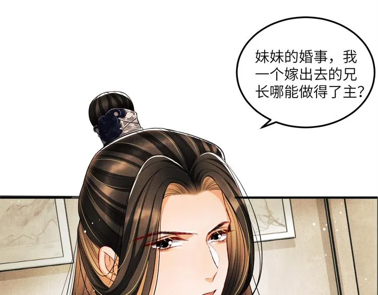 第42话 景韶的爱羡煞旁人 第45页