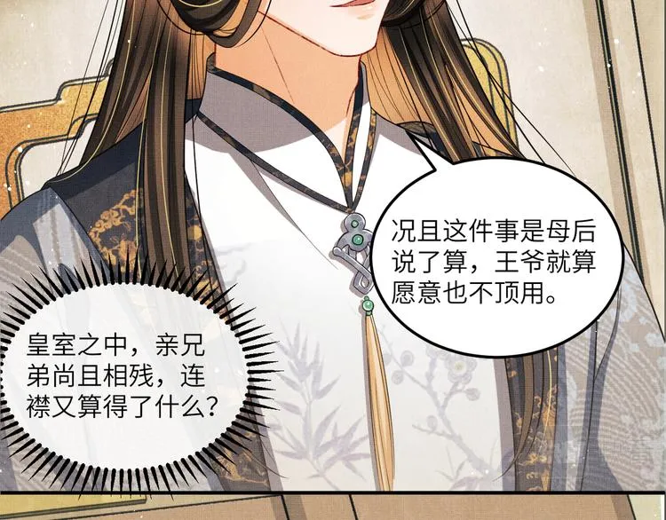 第42话 景韶的爱羡煞旁人 第46页