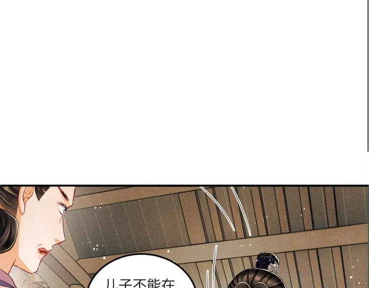 第42话 景韶的爱羡煞旁人 第50页