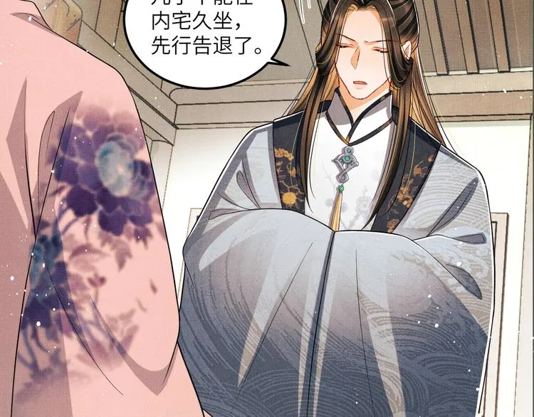 第42话 景韶的爱羡煞旁人 第51页