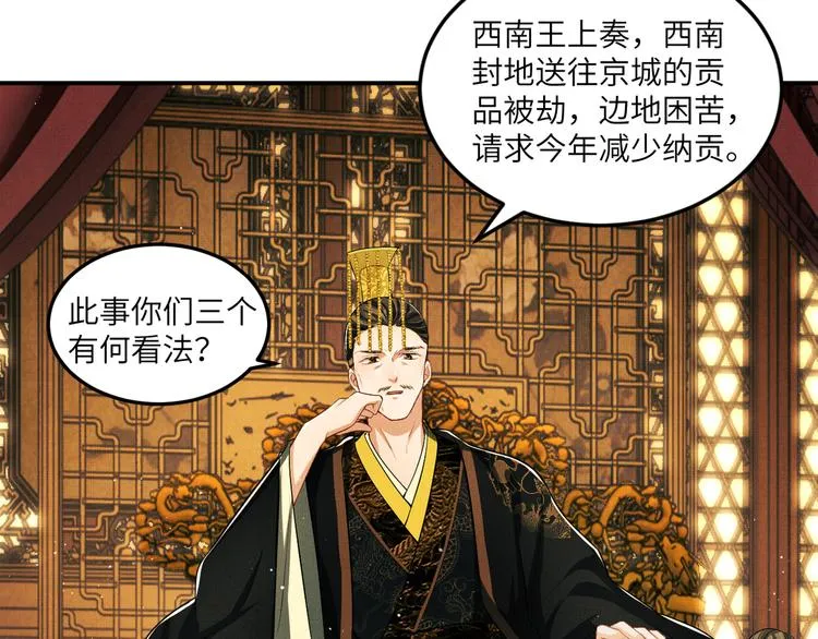 第42话 景韶的爱羡煞旁人 第56页