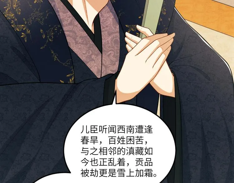 第42话 景韶的爱羡煞旁人 第59页