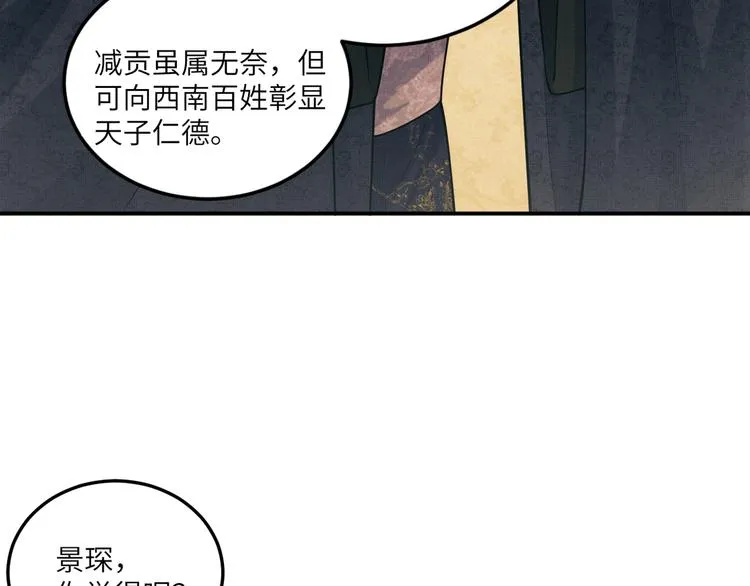 第42话 景韶的爱羡煞旁人 第60页
