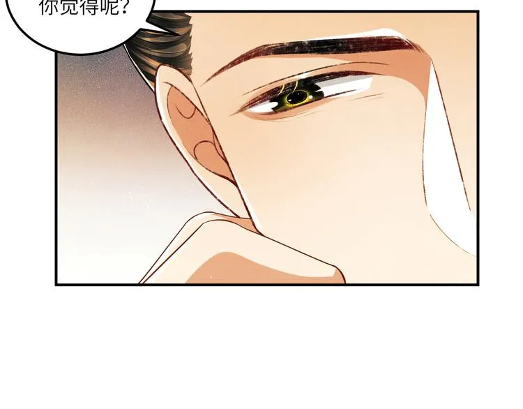第42话 景韶的爱羡煞旁人 第61页