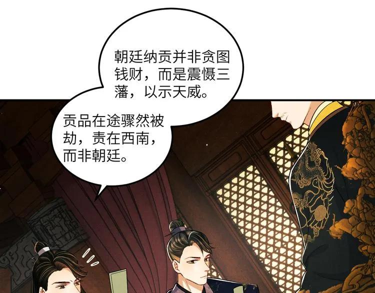 第42话 景韶的爱羡煞旁人 第62页