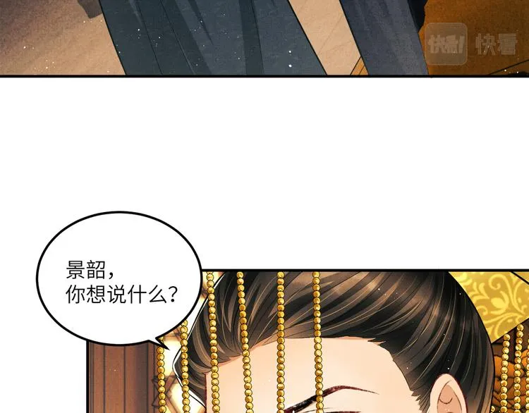 第42话 景韶的爱羡煞旁人 第64页