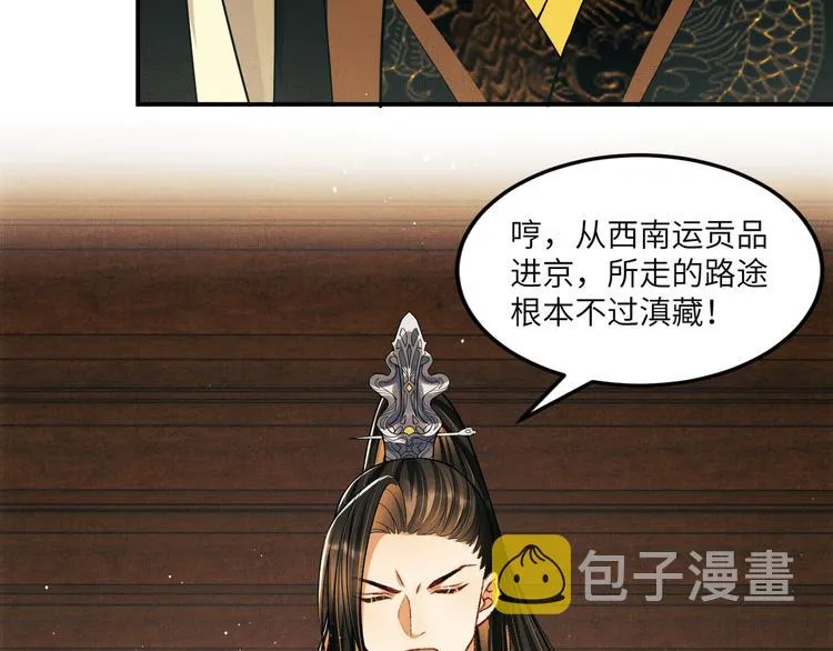 第42话 景韶的爱羡煞旁人 第66页