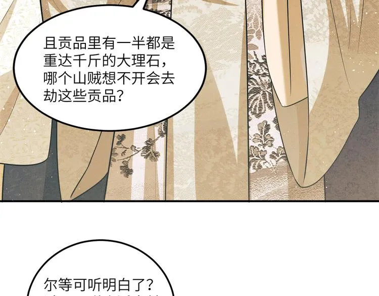 第42话 景韶的爱羡煞旁人 第68页