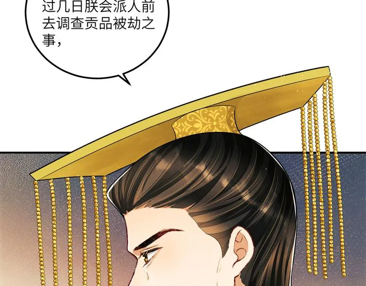 第42话 景韶的爱羡煞旁人 第69页
