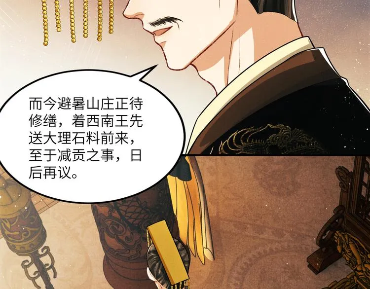 第42话 景韶的爱羡煞旁人 第70页