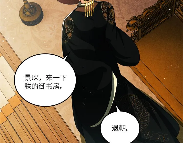 第42话 景韶的爱羡煞旁人 第71页