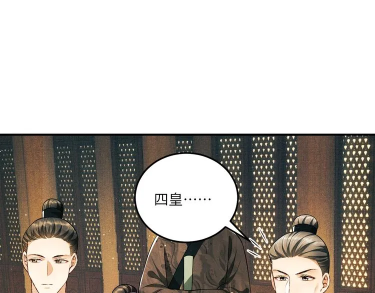 第42话 景韶的爱羡煞旁人 第73页