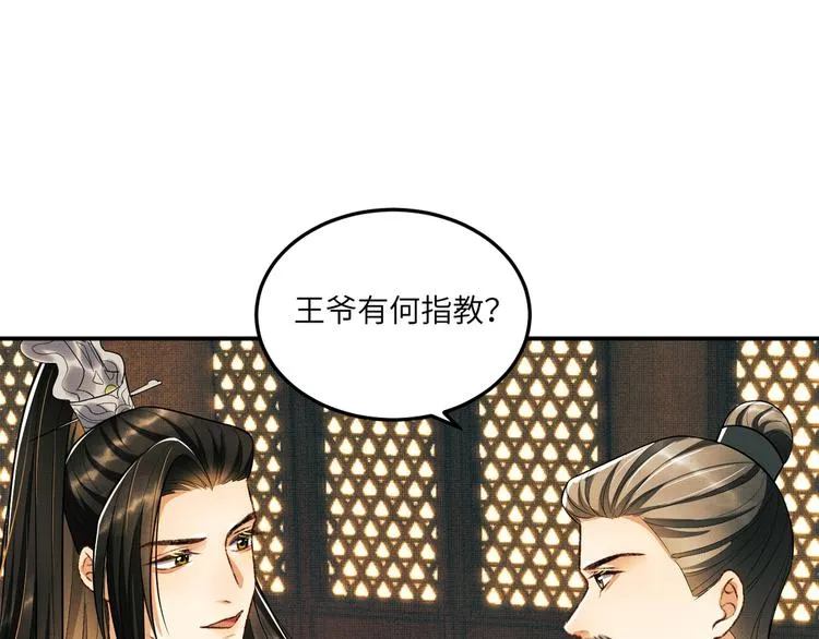 第42话 景韶的爱羡煞旁人 第80页
