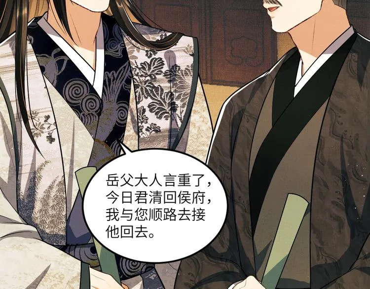 第42话 景韶的爱羡煞旁人 第81页