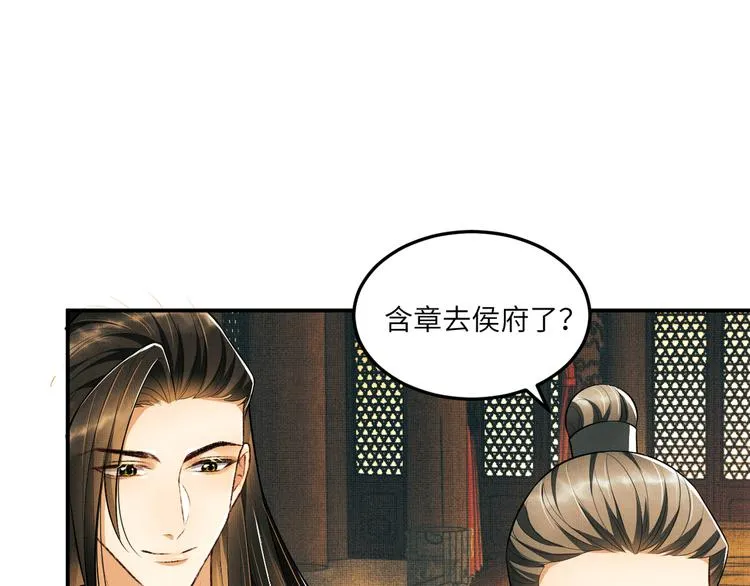 第42话 景韶的爱羡煞旁人 第83页