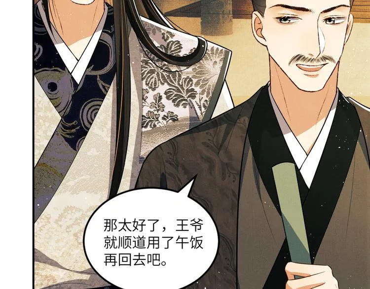 第42话 景韶的爱羡煞旁人 第84页