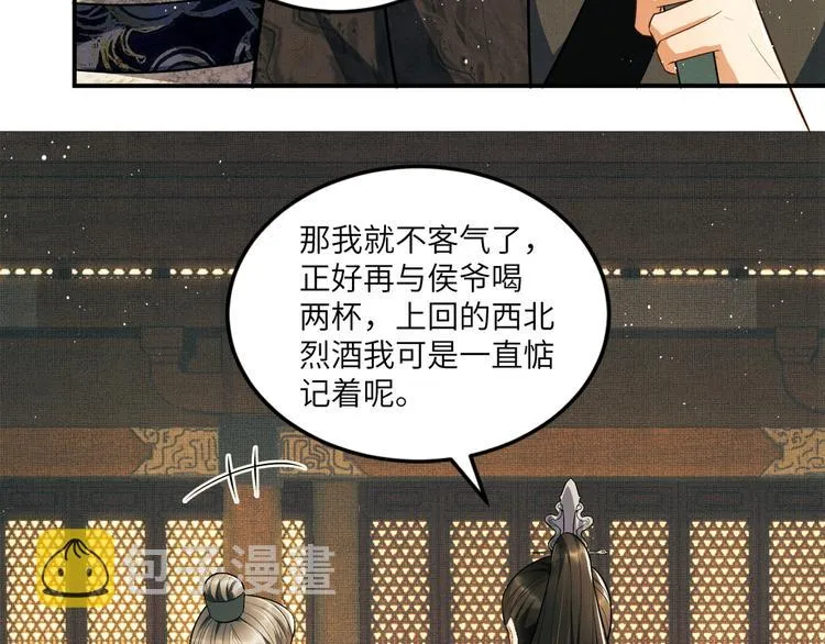 第42话 景韶的爱羡煞旁人 第85页