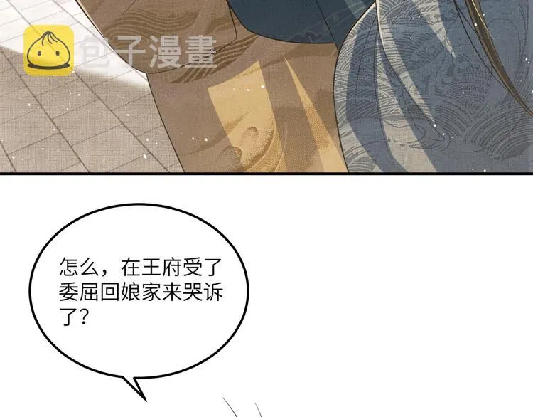 第42话 景韶的爱羡煞旁人 第94页