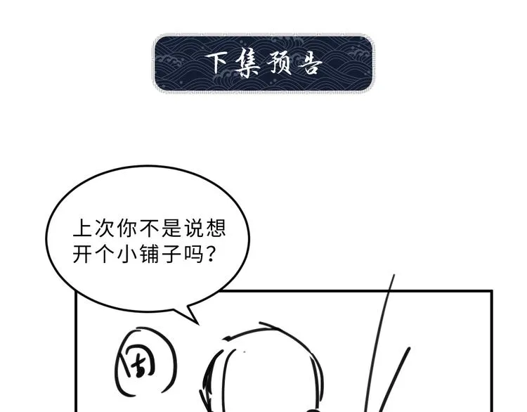 第42话 景韶的爱羡煞旁人 第107页