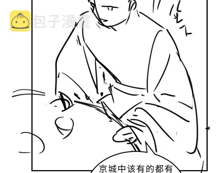 第42话 景韶的爱羡煞旁人 第108页