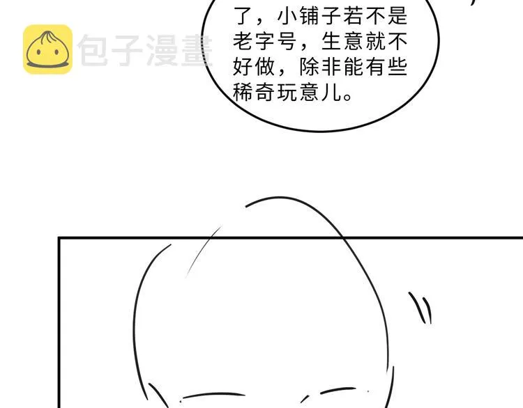 第42话 景韶的爱羡煞旁人 第109页