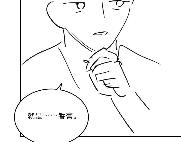 第42话 景韶的爱羡煞旁人 第110页