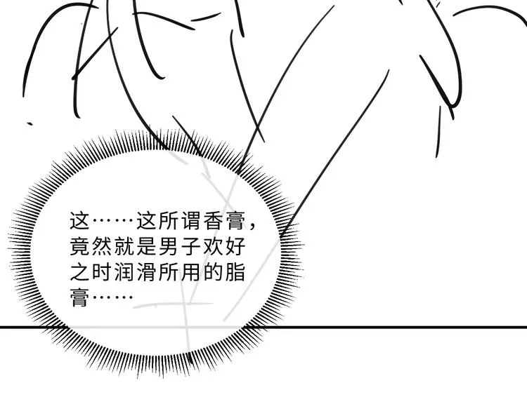 第42话 景韶的爱羡煞旁人 第112页
