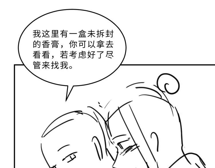 第42话 景韶的爱羡煞旁人 第113页