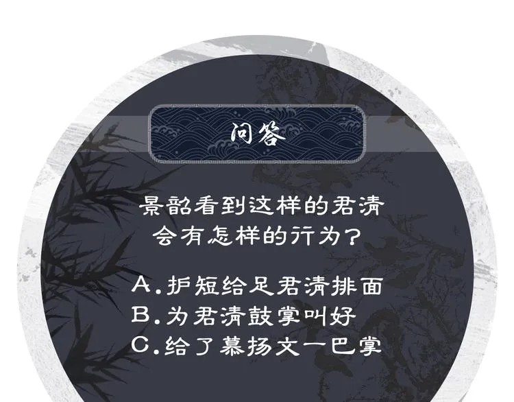 第42话 景韶的爱羡煞旁人 第116页