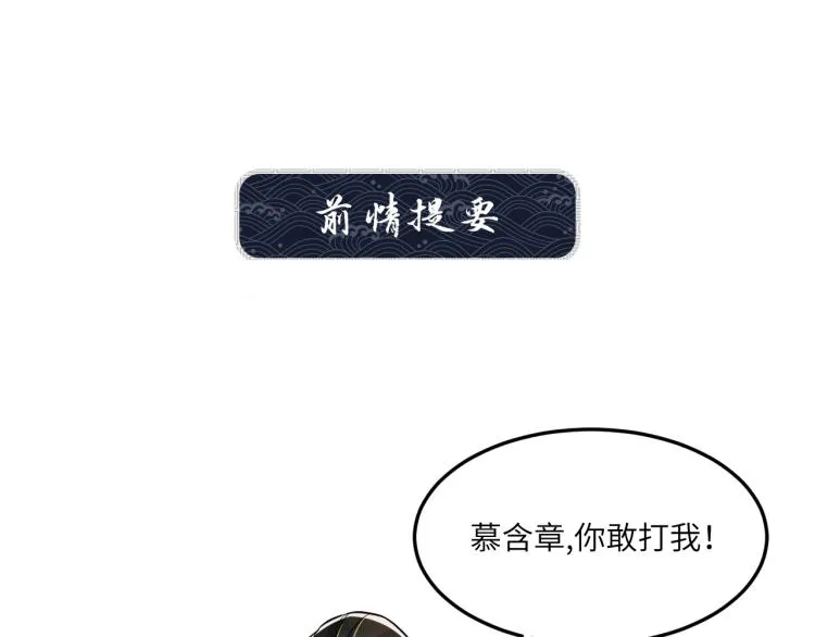 第43话 不许欺负我家君清 第1页