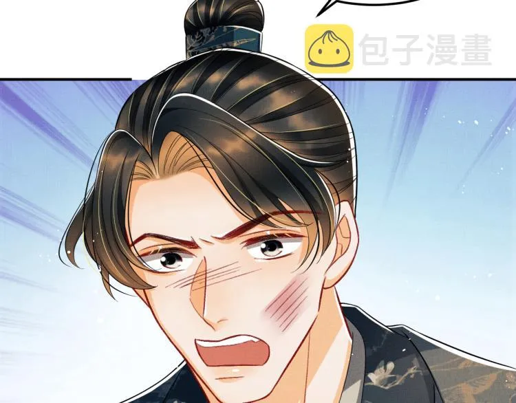 第43话 不许欺负我家君清 第2页