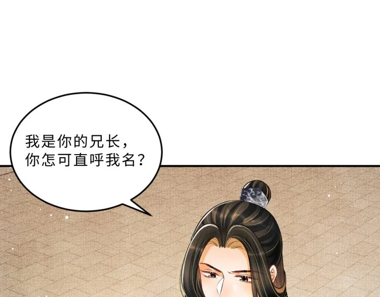第43话 不许欺负我家君清 第13页