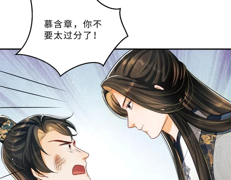 第43话 不许欺负我家君清 第16页
