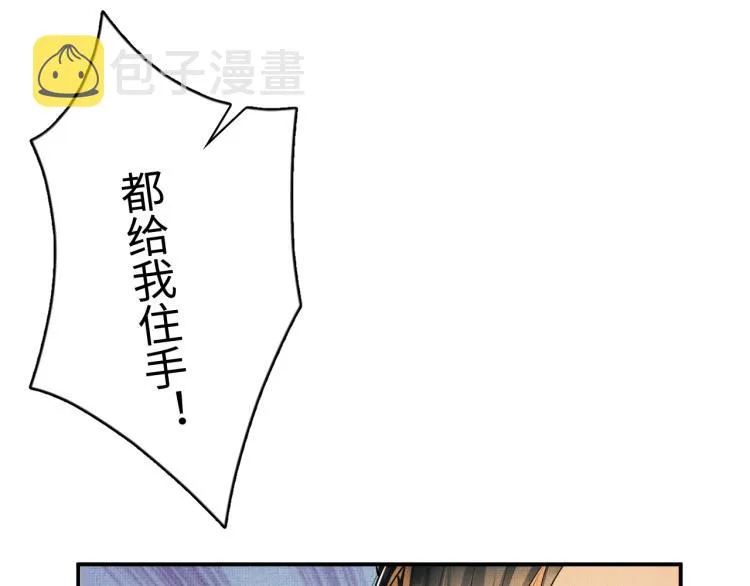 第43话 不许欺负我家君清 第18页