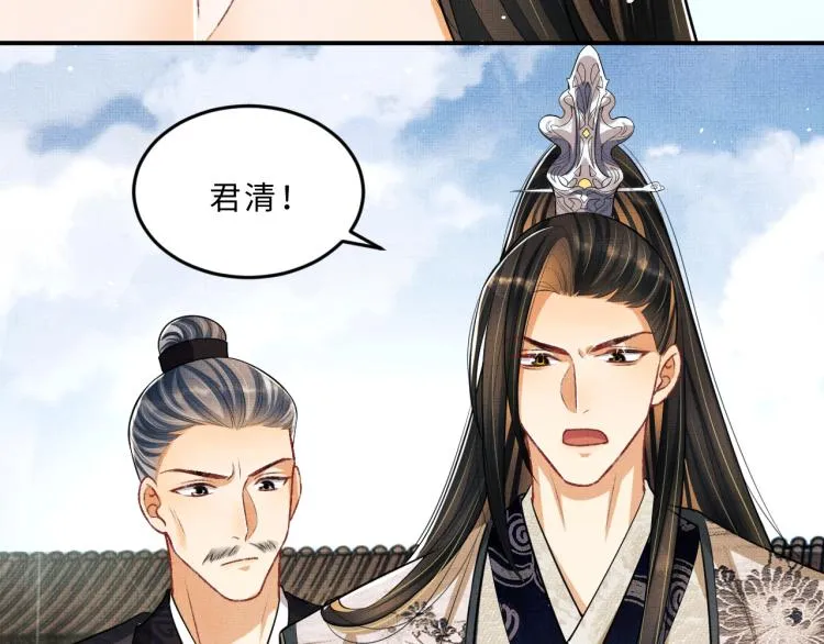 第43话 不许欺负我家君清 第21页