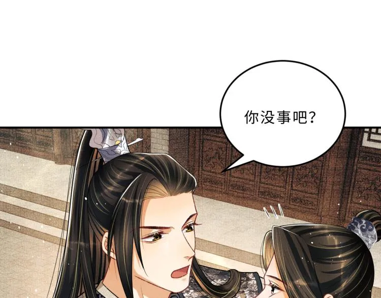第43话 不许欺负我家君清 第24页