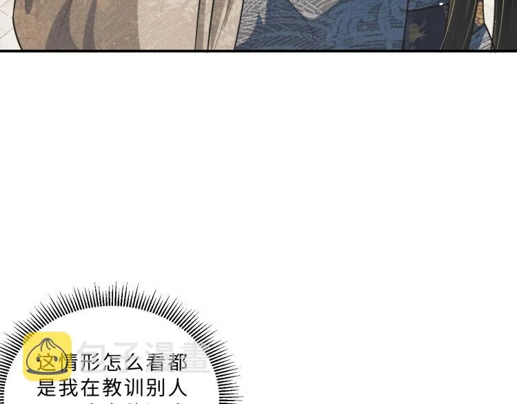 第43话 不许欺负我家君清 第26页